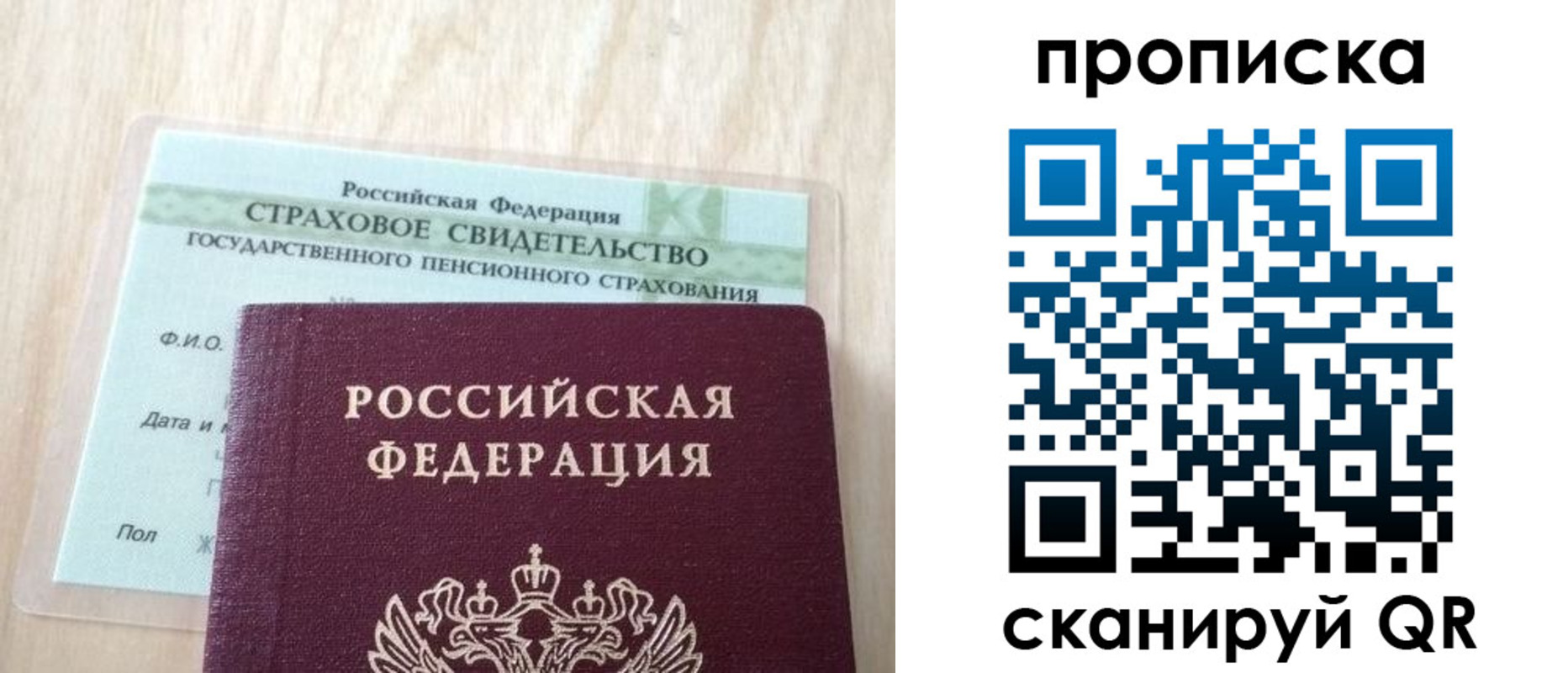прописка 2025 в Окуловке